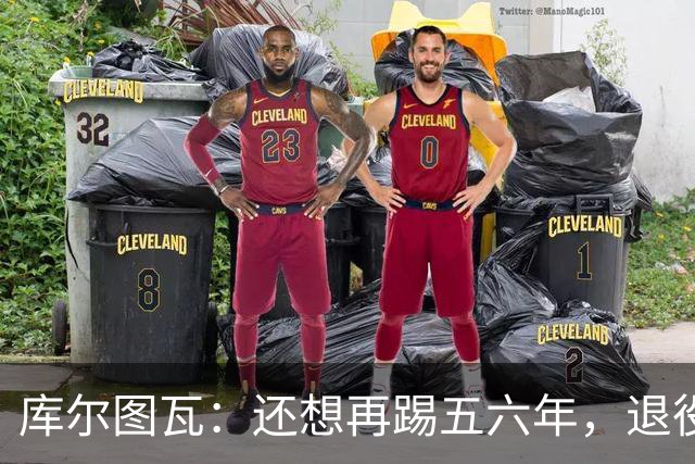 库尔图瓦：还想再踢五六年，退役后不想当主教练因为这让人老得快